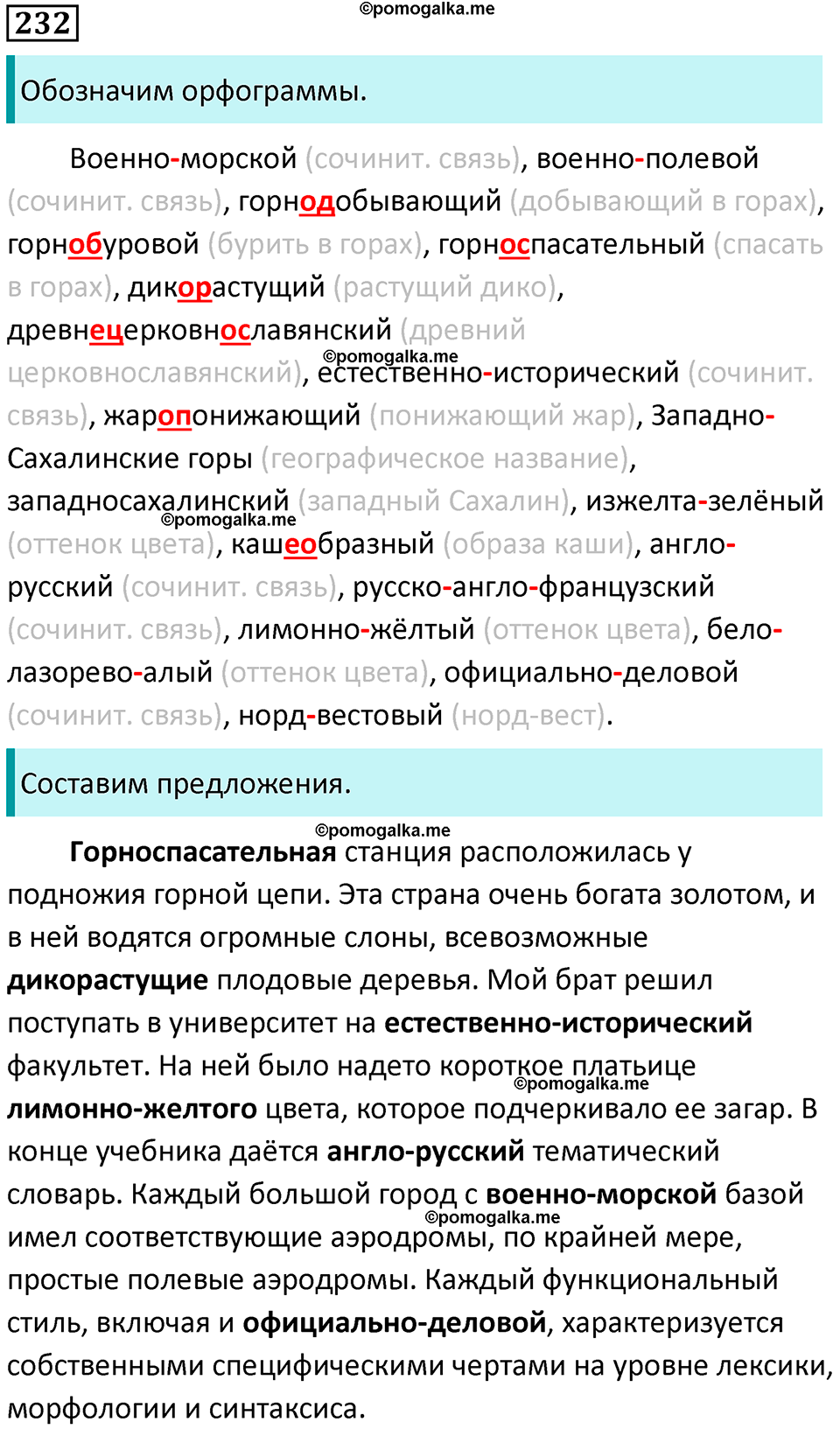 часть 1 страница 217 упражнение 232 русский язык 10-11 класс Гольцова 2022 год