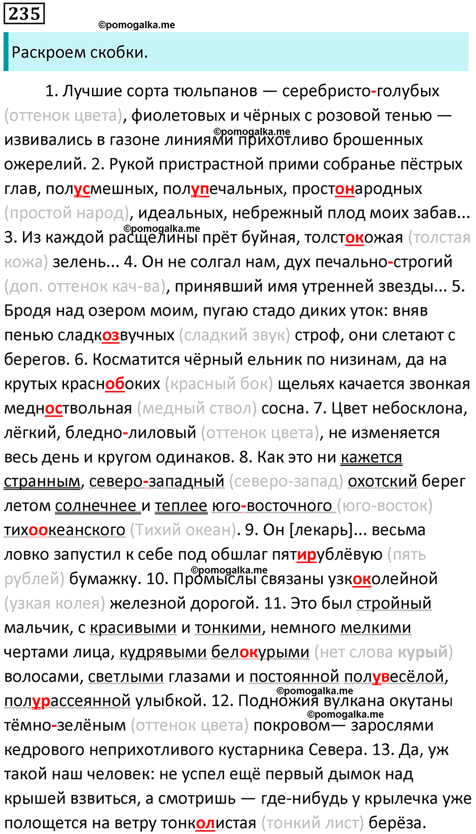 часть 1 страница 218 упражнение 235 русский язык 10-11 класс Гольцова 2022 год