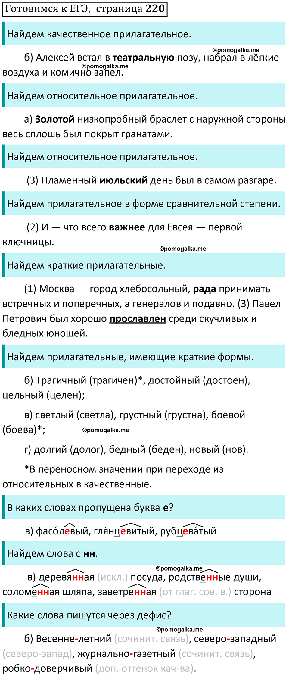 часть 1 страница 220 Готовимся к ЕГЭ русский язык 10-11 класс Гольцова 2022 год