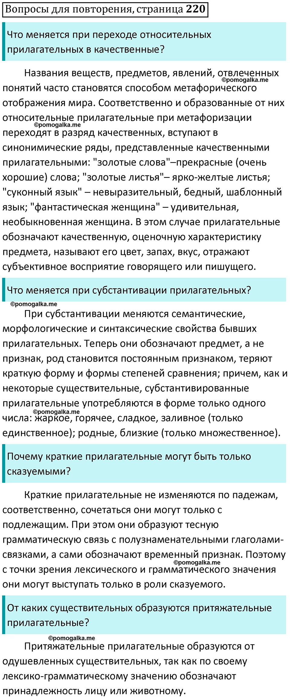 часть 1 страница 220 Вопросы для повторения русский язык 10-11 класс Гольцова 2022 год