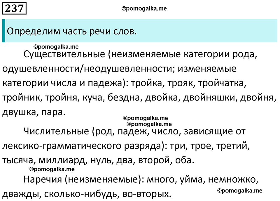 часть 1 страница 225 упражнение 237 русский язык 10-11 класс Гольцова 2022 год