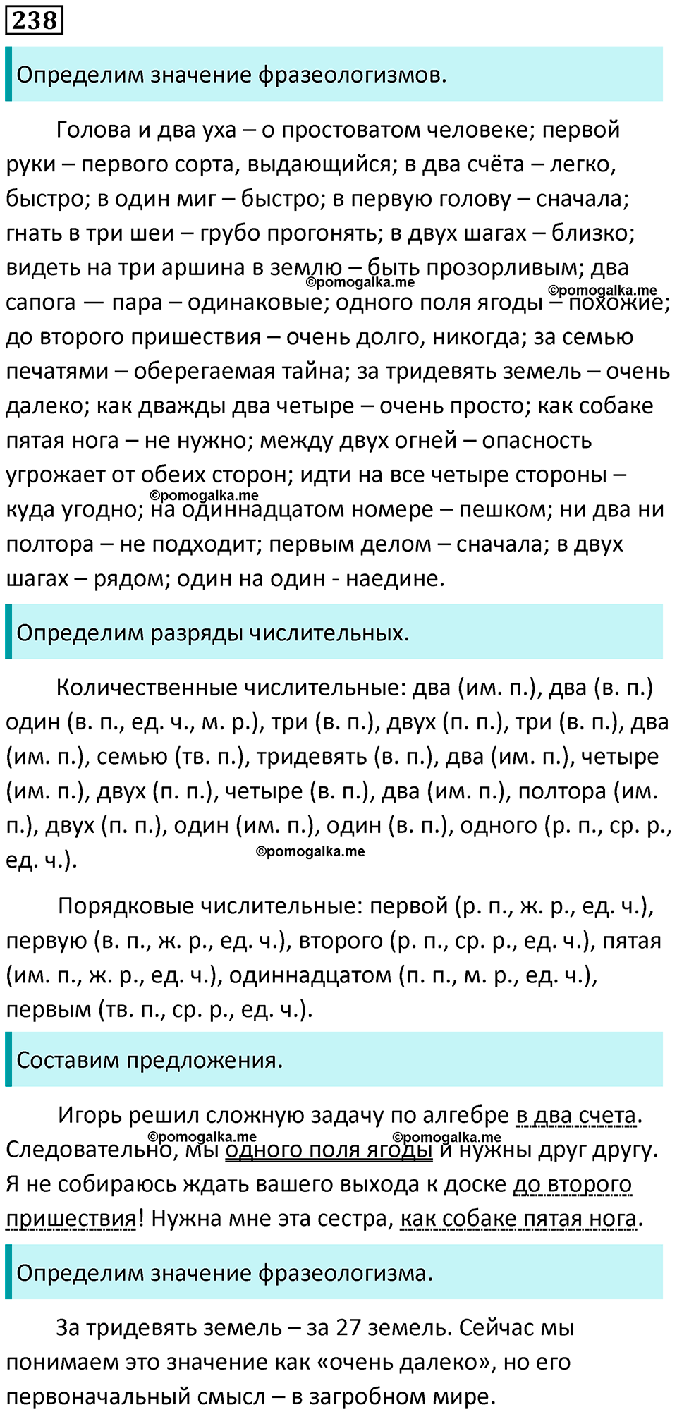 часть 1 страница 225 упражнение 238 русский язык 10-11 класс Гольцова 2022 год