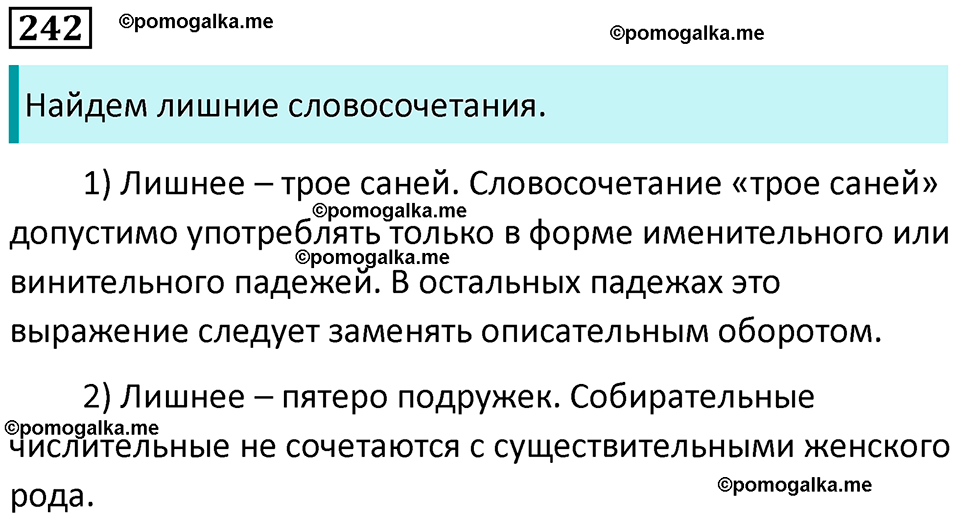 часть 1 страница 229 упражнение 242 русский язык 10-11 класс Гольцова 2022 год