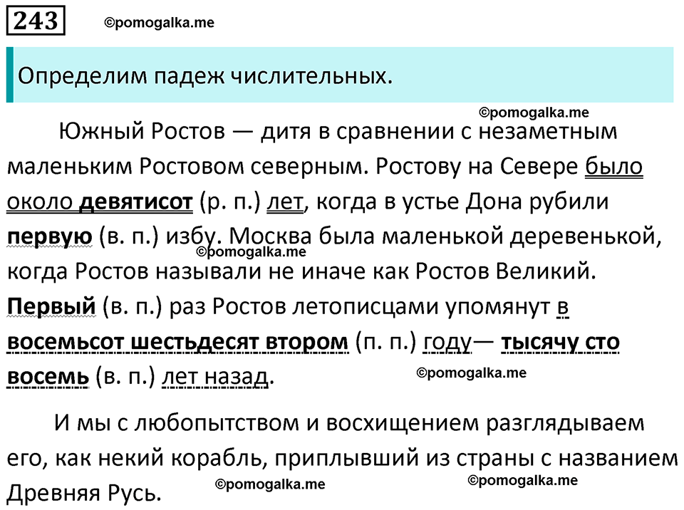 часть 1 страница 229 упражнение 243 русский язык 10-11 класс Гольцова 2022 год
