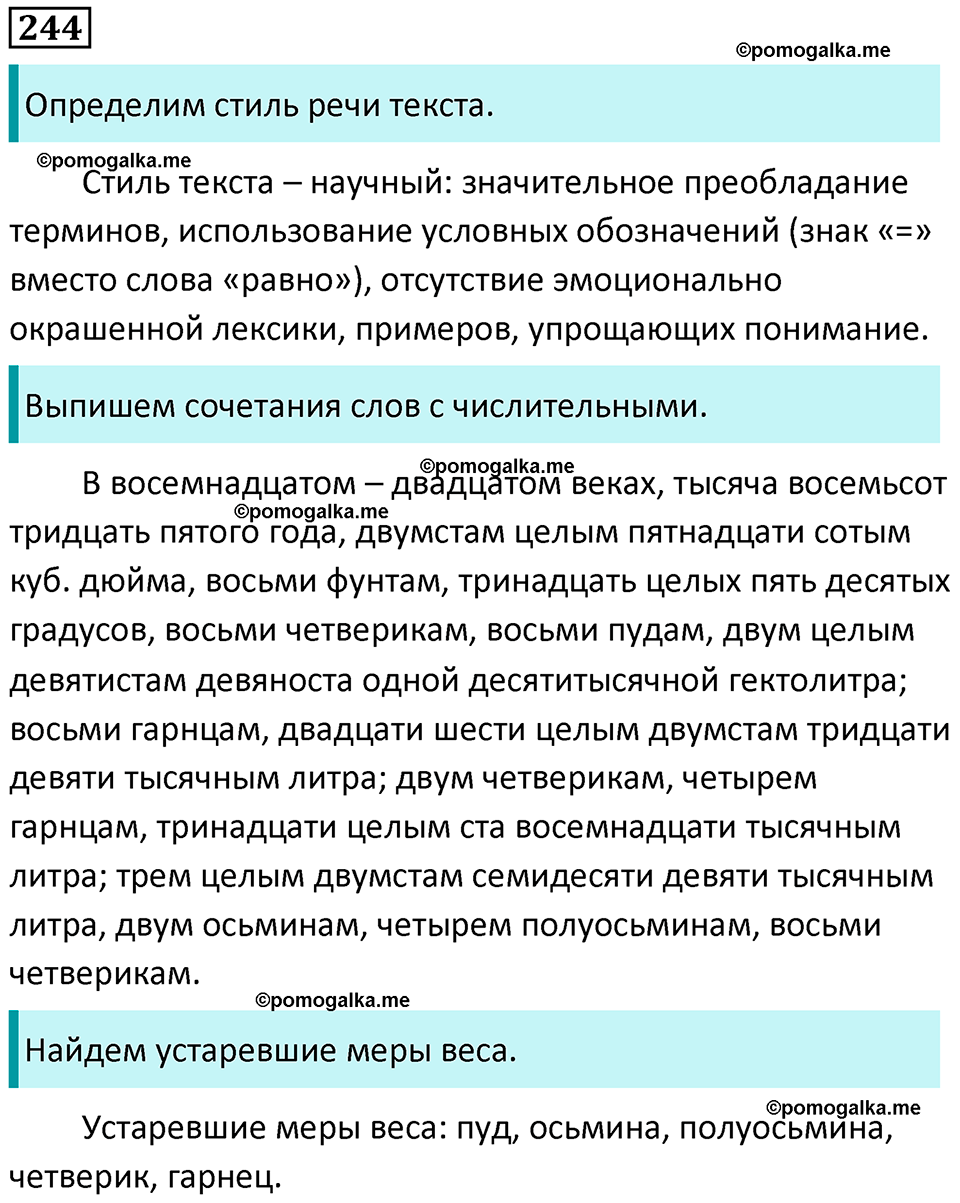 часть 1 страница 229 упражнение 244 русский язык 10-11 класс Гольцова 2022 год