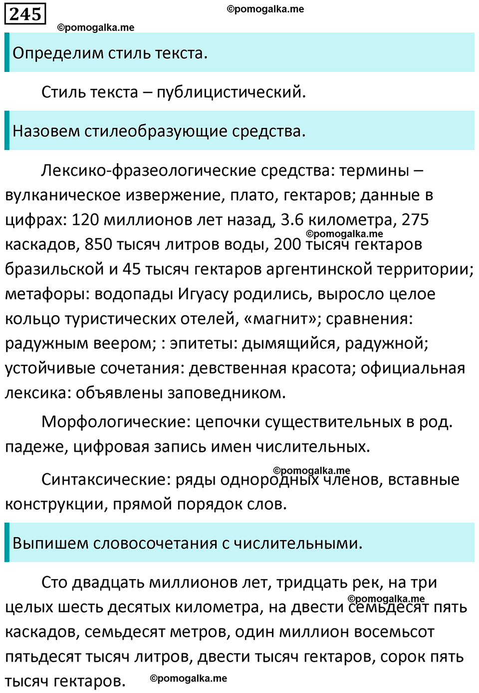 часть 1 страница 230 упражнение 245 русский язык 10-11 класс Гольцова 2022 год
