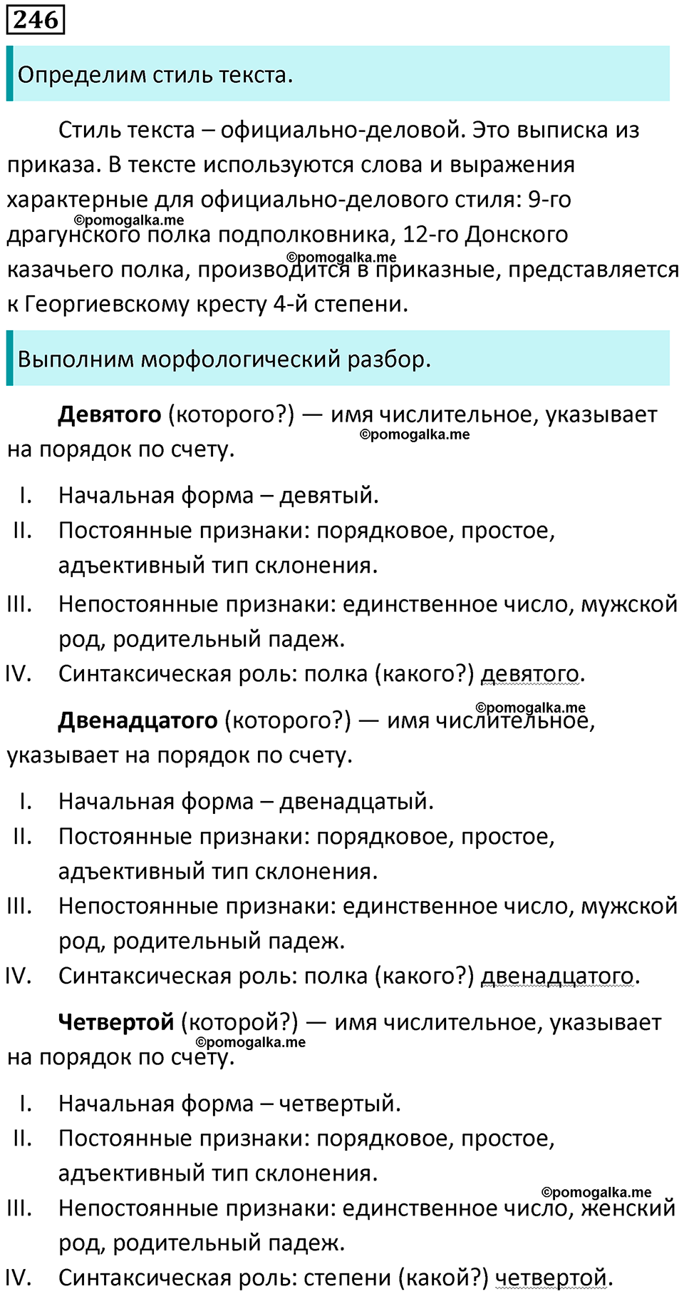часть 1 страница 232 упражнение 246 русский язык 10-11 класс Гольцова 2022 год