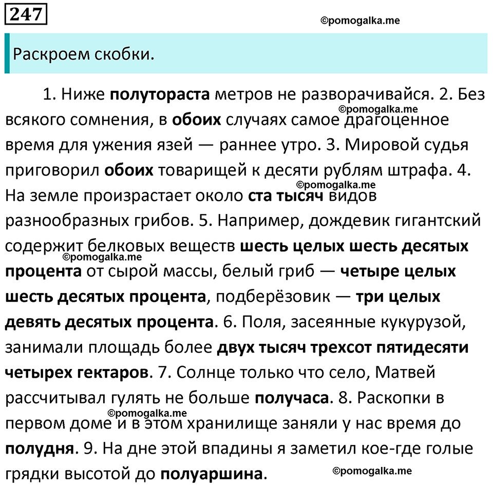 часть 1 страница 232 упражнение 247 русский язык 10-11 класс Гольцова 2022 год