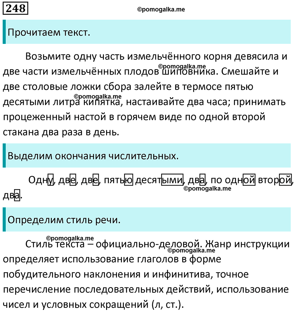 часть 1 страница 233 упражнение 248 русский язык 10-11 класс Гольцова 2022 год