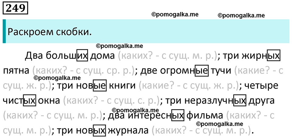 часть 1 страница 233 упражнение 249 русский язык 10-11 класс Гольцова 2022 год