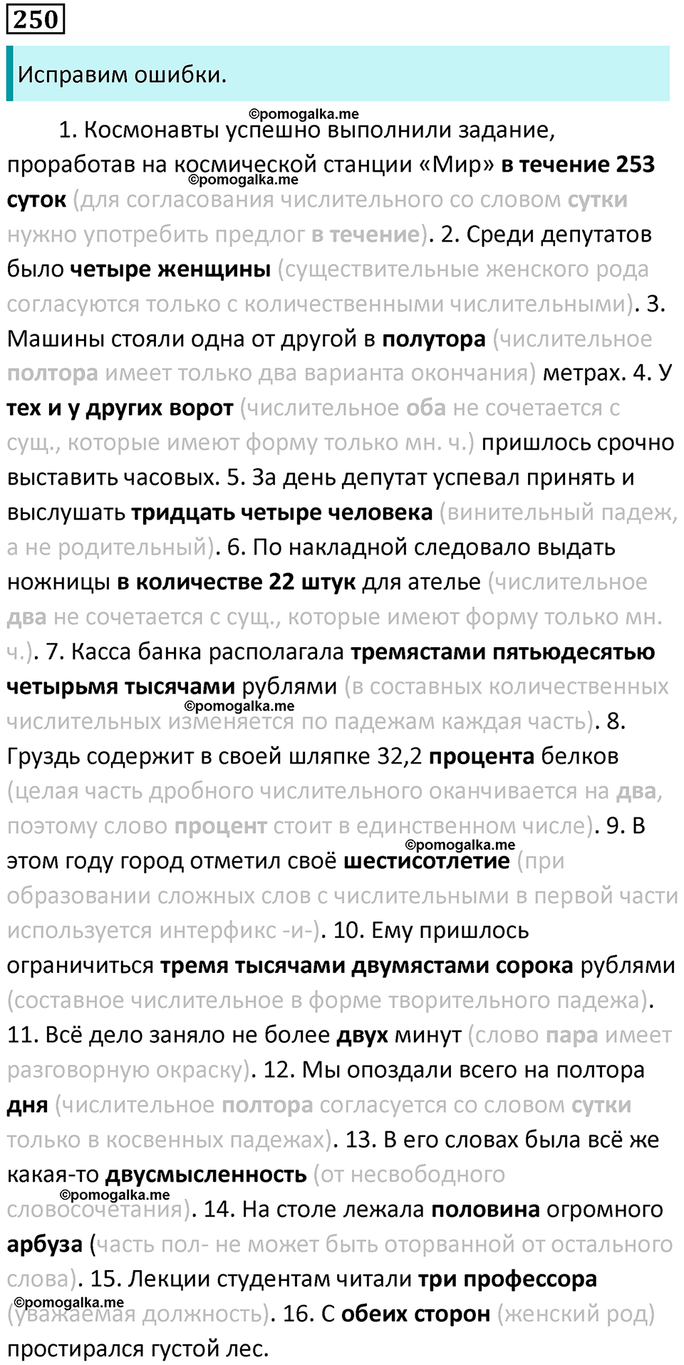 часть 1 страница 233 упражнение 250 русский язык 10-11 класс Гольцова 2022 год