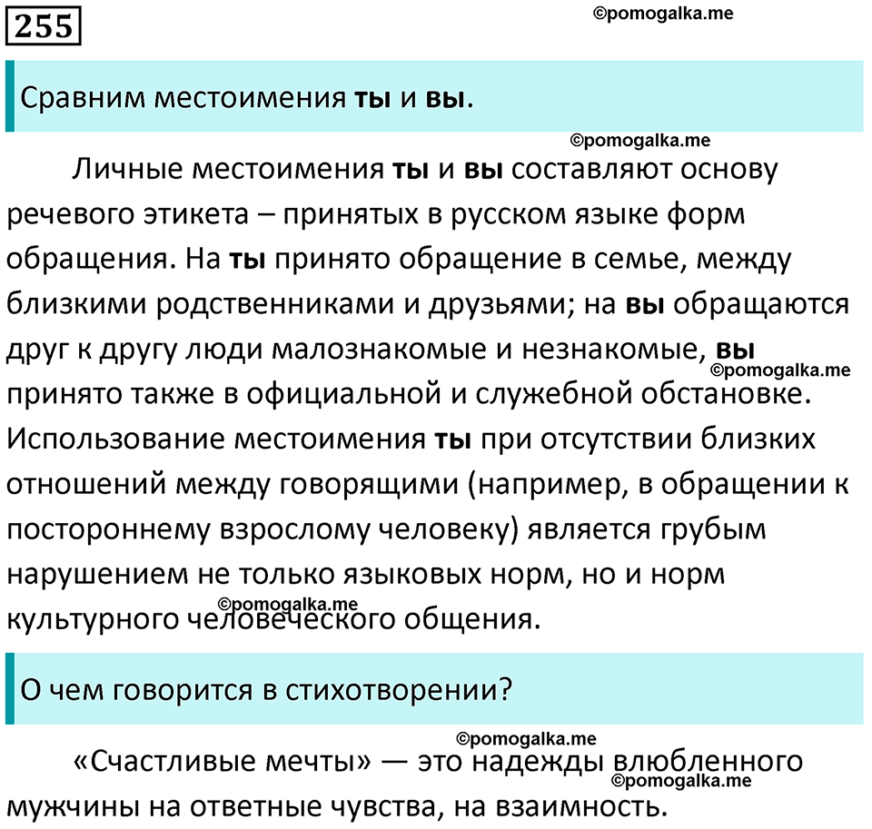 часть 1 страница 238 упражнение 255 русский язык 10-11 класс Гольцова 2022 год