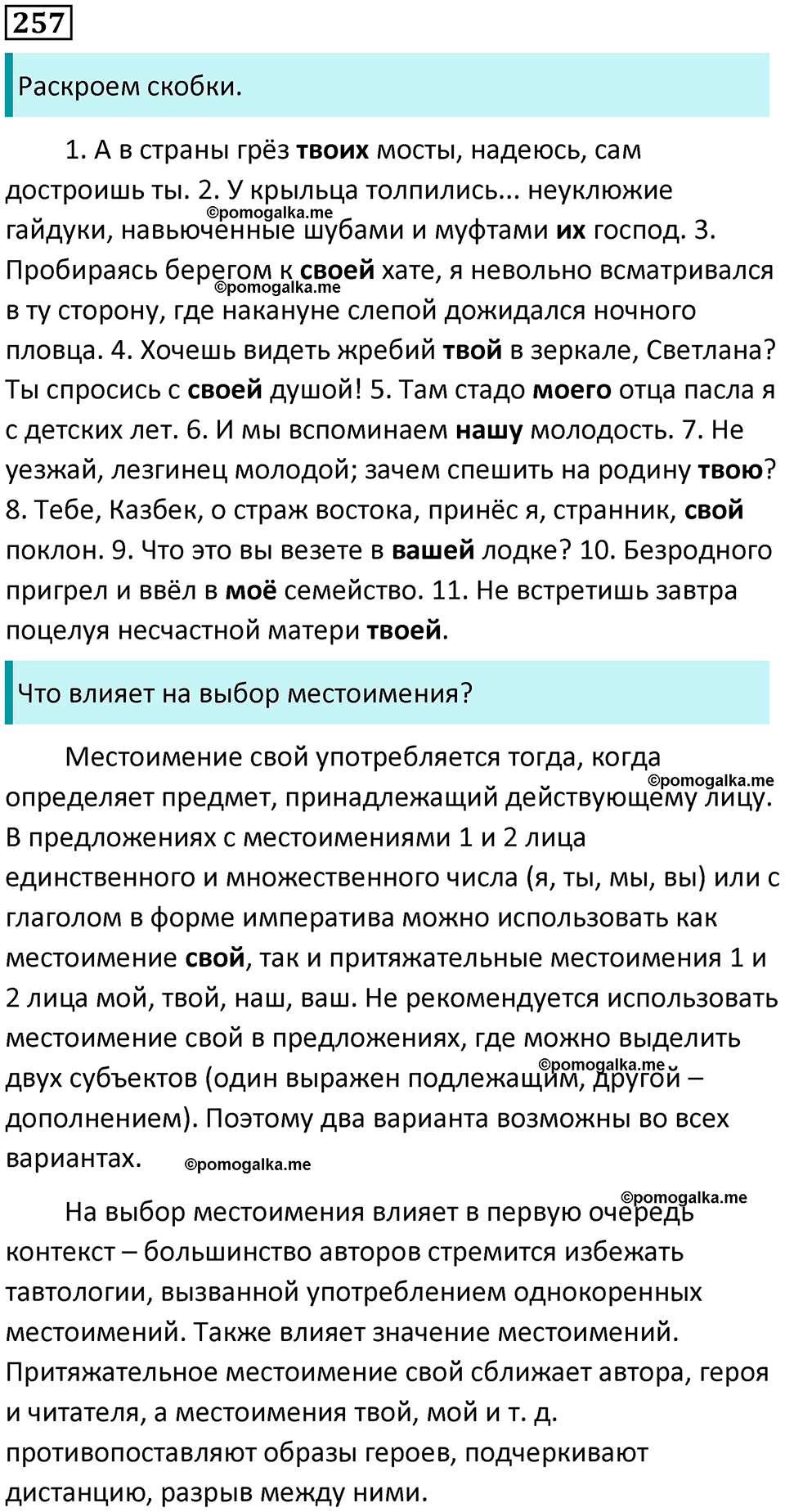 часть 1 страница 240 упражнение 257 русский язык 10-11 класс Гольцова 2022 год