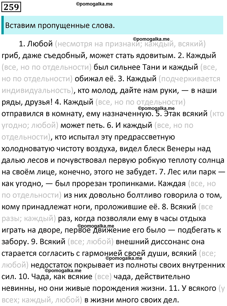 часть 1 страница 241 упражнение 259 русский язык 10-11 класс Гольцова 2022 год