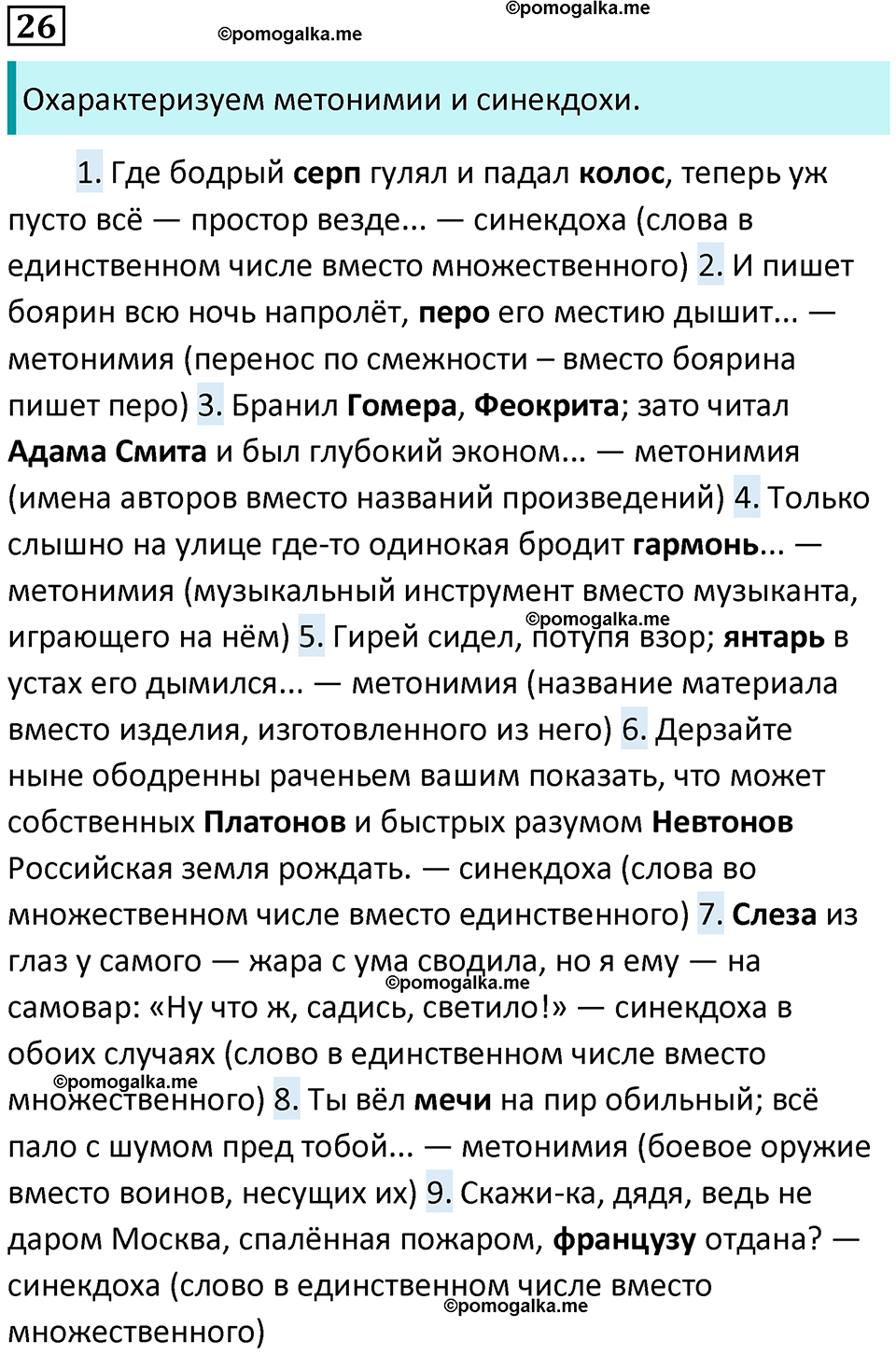 часть 1 страница 33 упражнение 26 русский язык 10-11 класс Гольцова 2022 год