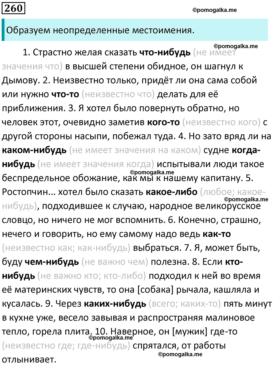 часть 1 страница 242 упражнение 260 русский язык 10-11 класс Гольцова 2022 год