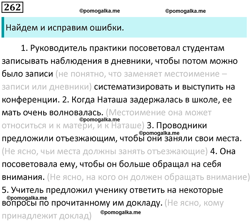часть 1 страница 243 упражнение 262 русский язык 10-11 класс Гольцова 2022 год
