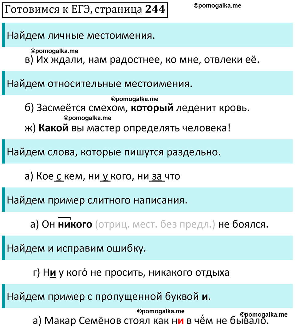 часть 1 страница 244 Готовимся к ЕГЭ русский язык 10-11 класс Гольцова 2022 год