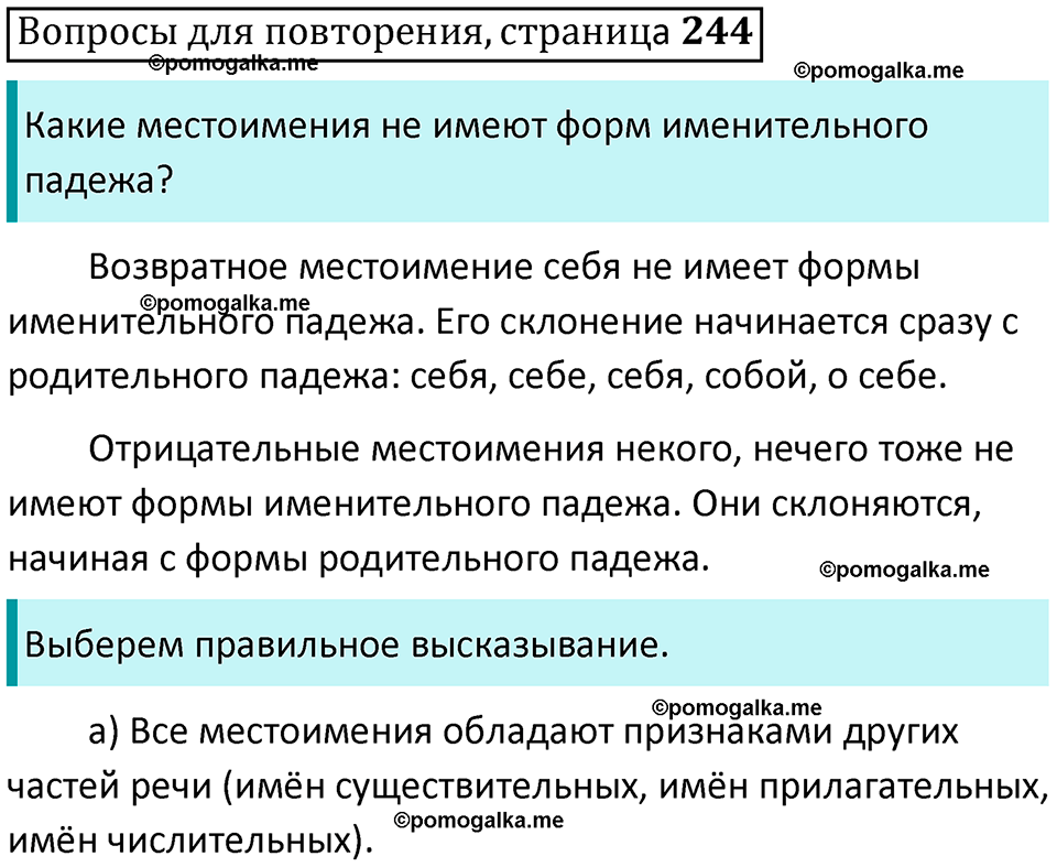 часть 1 страница 244 Вопросы для повторения русский язык 10-11 класс Гольцова 2022 год