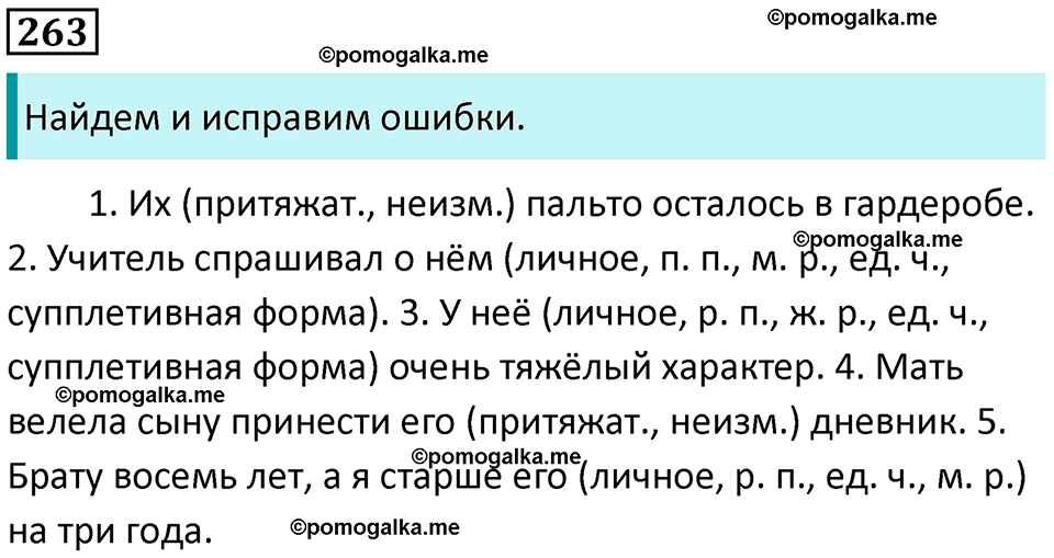 часть 1 страница 243 упражнение 263 русский язык 10-11 класс Гольцова 2022 год