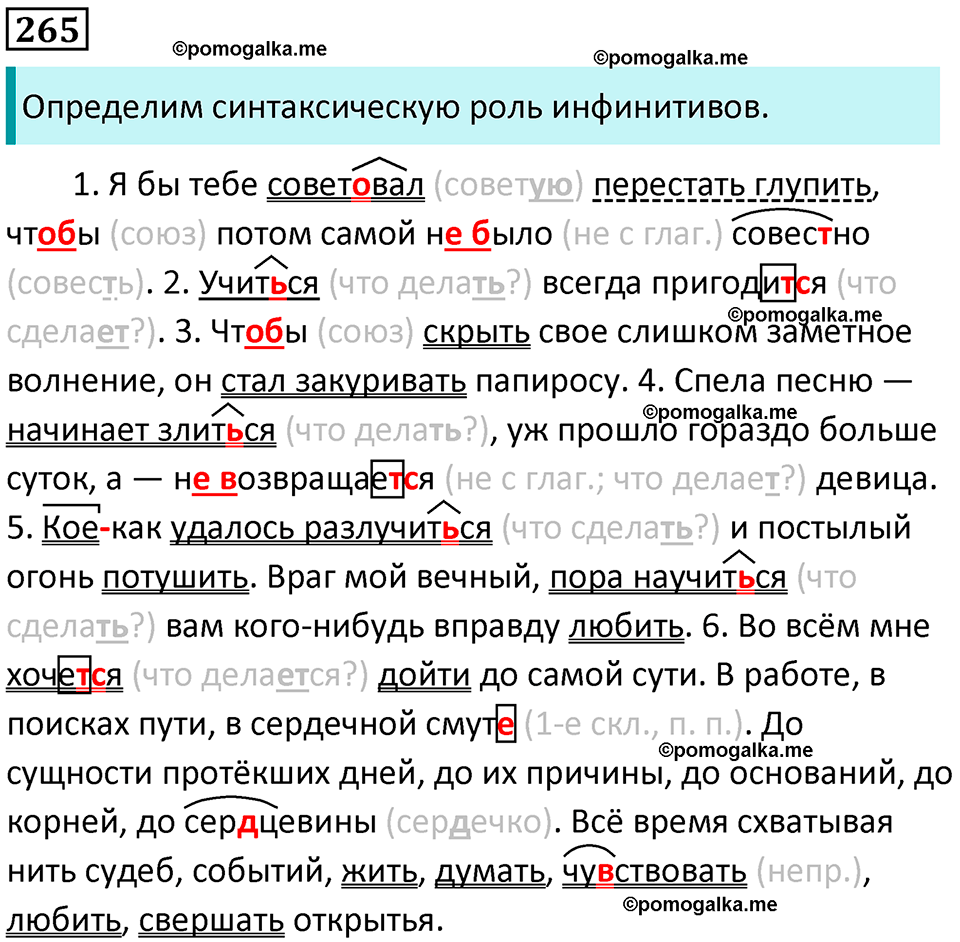 часть 1 страница 251 упражнение 265 русский язык 10-11 класс Гольцова 2022 год
