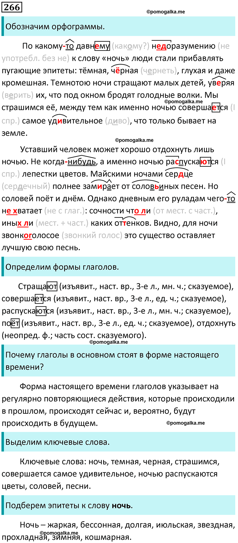 часть 1 страница 252 упражнение 266 русский язык 10-11 класс Гольцова 2022 год