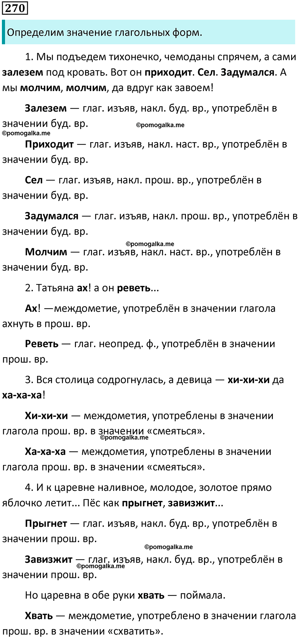 часть 1 страница 254 упражнение 270 русский язык 10-11 класс Гольцова 2022 год