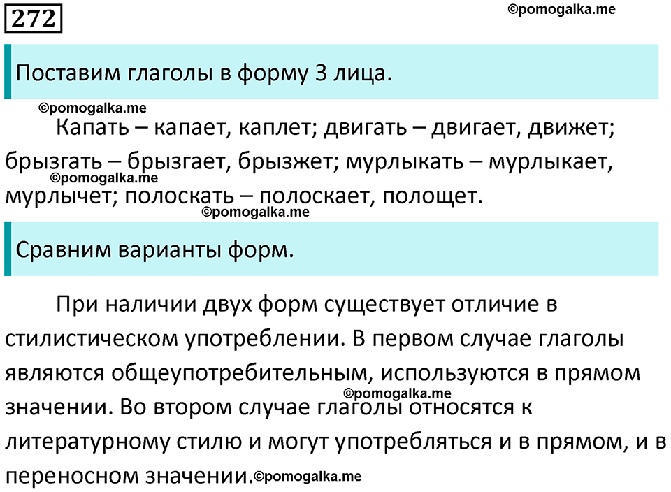 часть 1 страница 255 упражнение 272 русский язык 10-11 класс Гольцова 2022 год