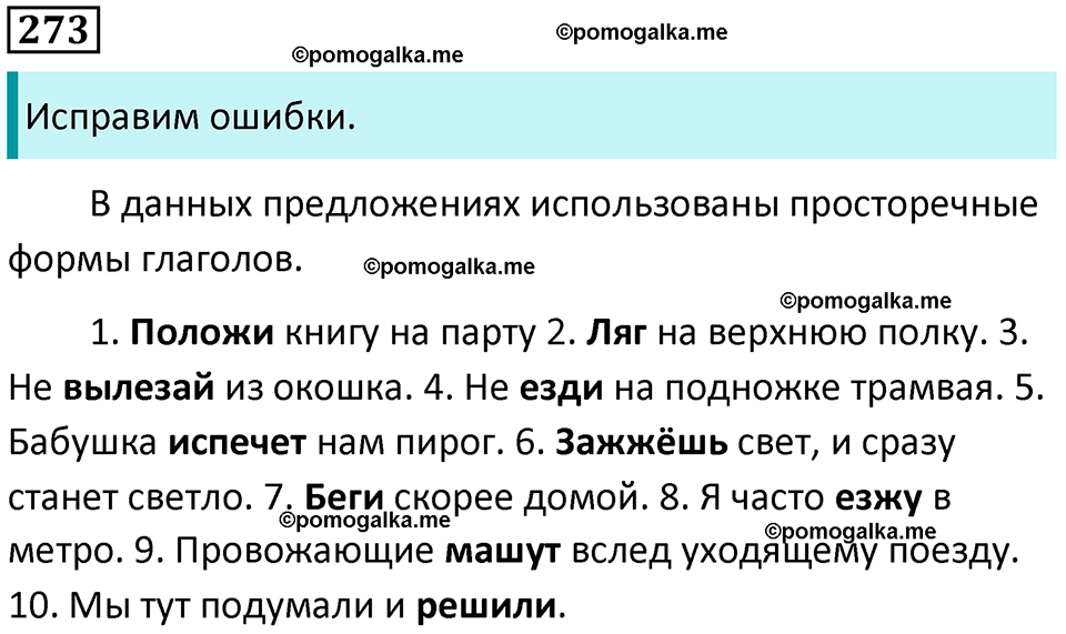 часть 1 страница 255 упражнение 273 русский язык 10-11 класс Гольцова 2022 год