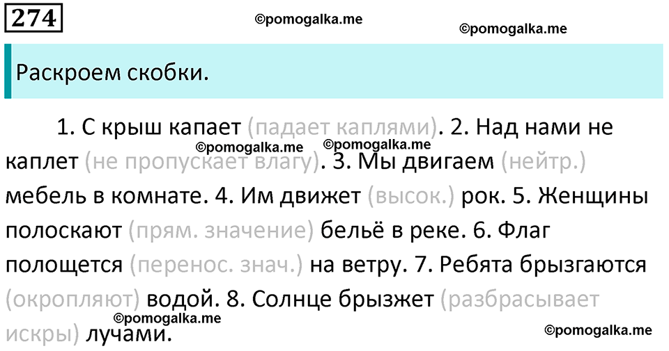 часть 1 страница 255 упражнение 274 русский язык 10-11 класс Гольцова 2022 год