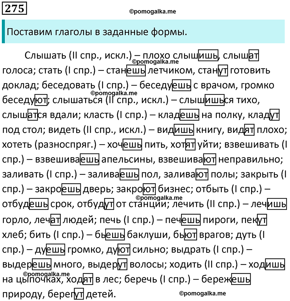 часть 1 страница 257 упражнение 275 русский язык 10-11 класс Гольцова 2022 год