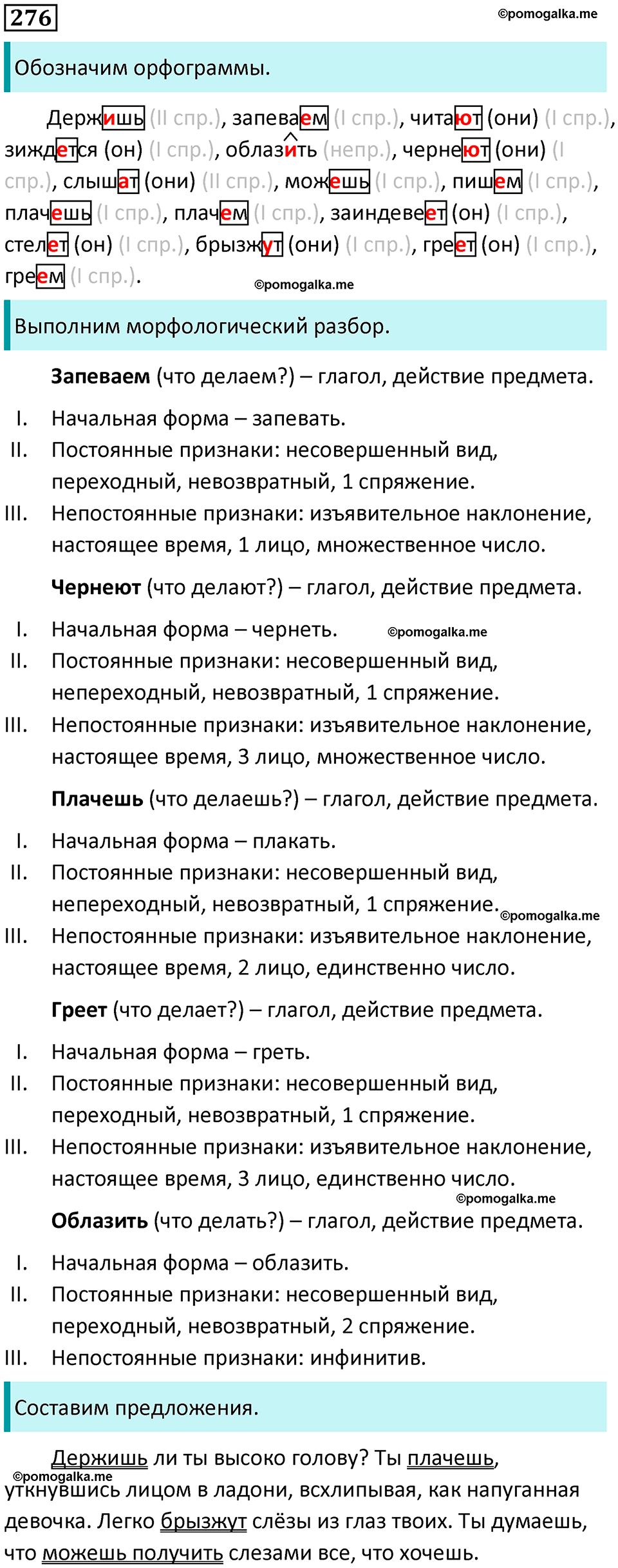часть 1 страница 257 упражнение 276 русский язык 10-11 класс Гольцова 2022 год