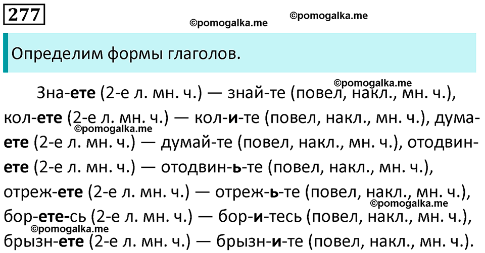 часть 1 страница 257 упражнение 277 русский язык 10-11 класс Гольцова 2022 год
