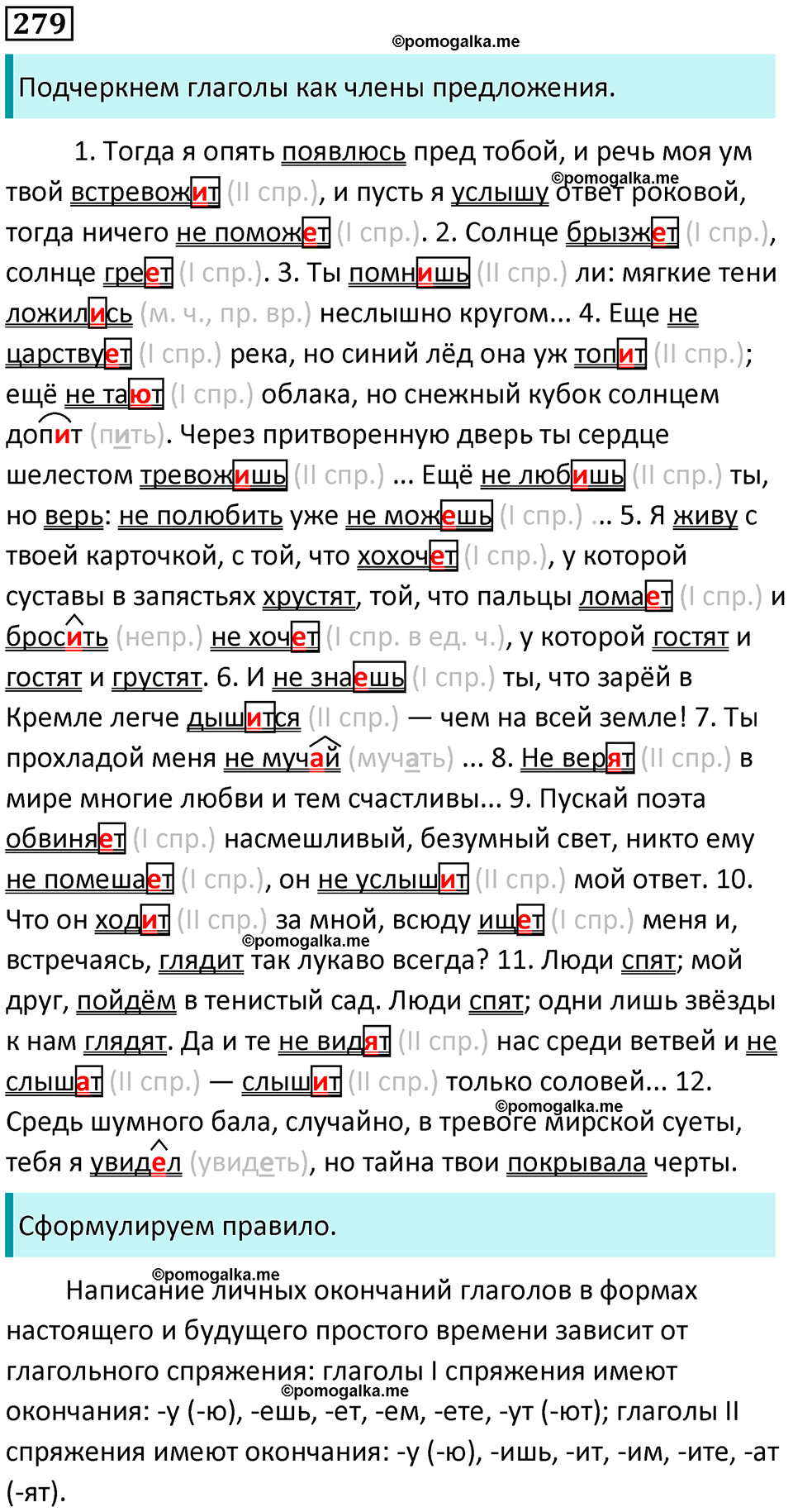 часть 1 страница 258 упражнение 279 русский язык 10-11 класс Гольцова 2022 год