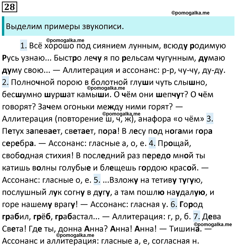 часть 1 страница 36 упражнение 28 русский язык 10-11 класс Гольцова 2022 год