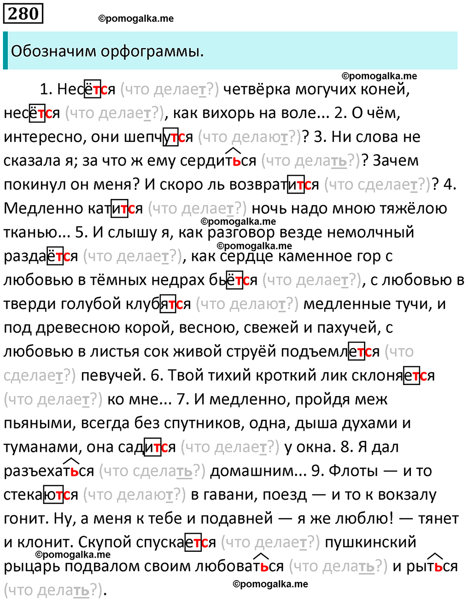 часть 1 страница 259 упражнение 280 русский язык 10-11 класс Гольцова 2022 год