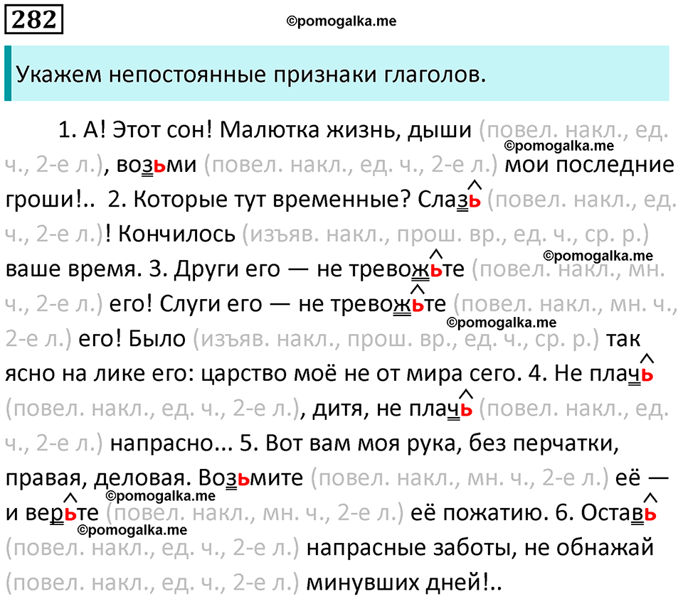 часть 1 страница 261 упражнение 282 русский язык 10-11 класс Гольцова 2022 год