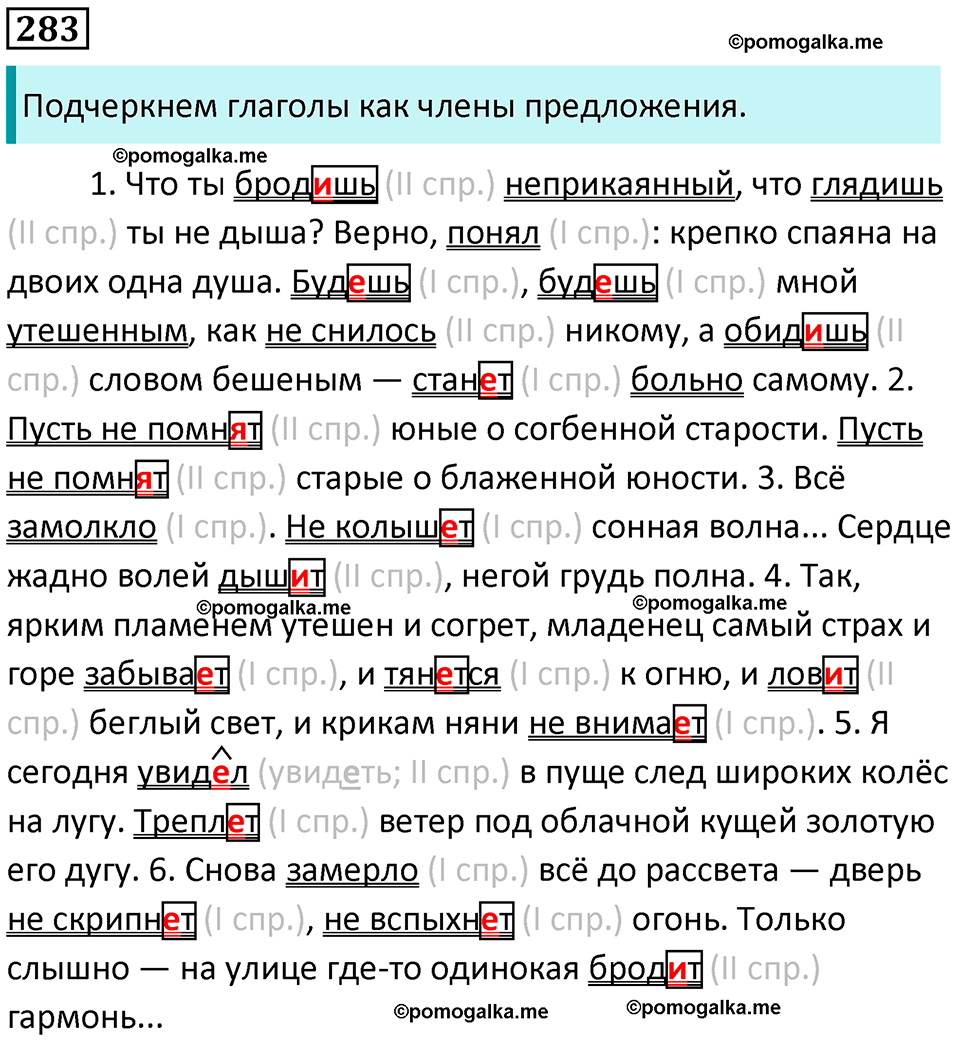 часть 1 страница 261 упражнение 283 русский язык 10-11 класс Гольцова 2022 год