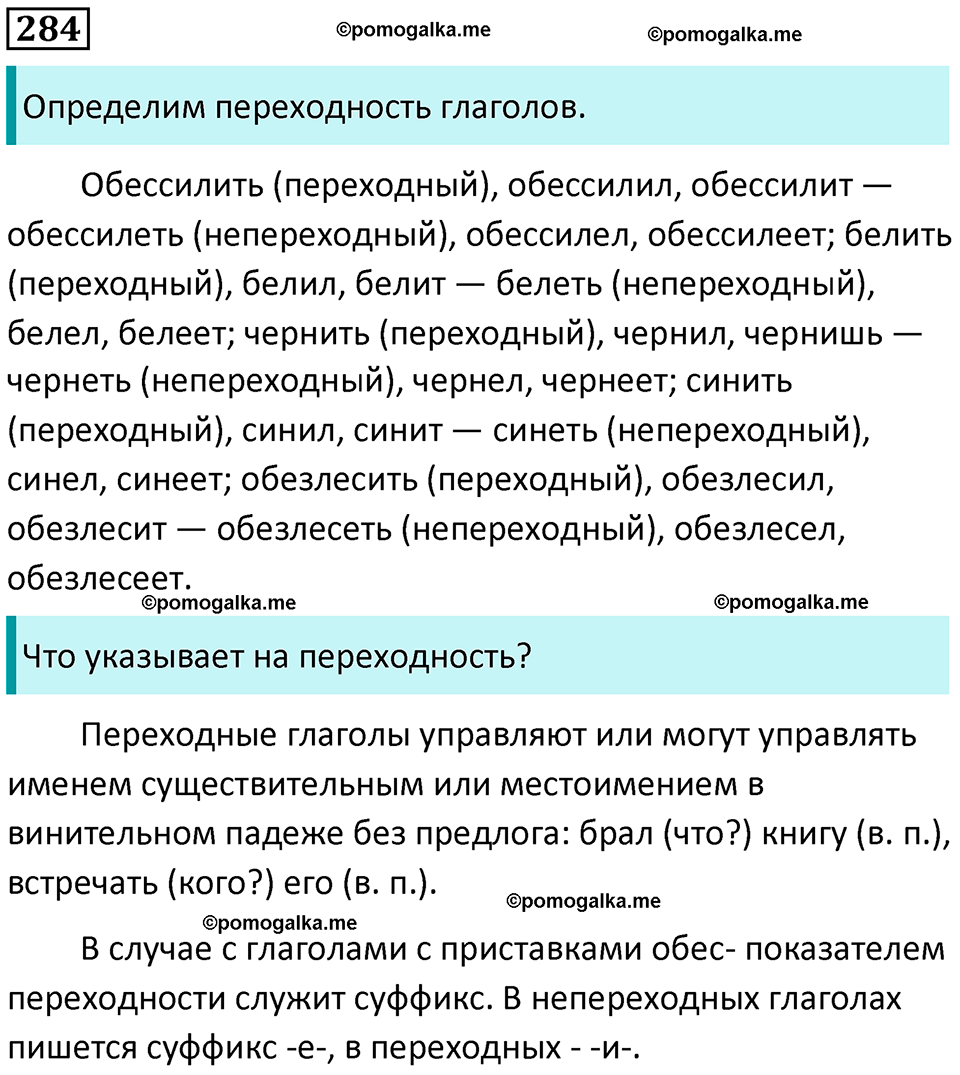 часть 1 страница 262 упражнение 284 русский язык 10-11 класс Гольцова 2022 год