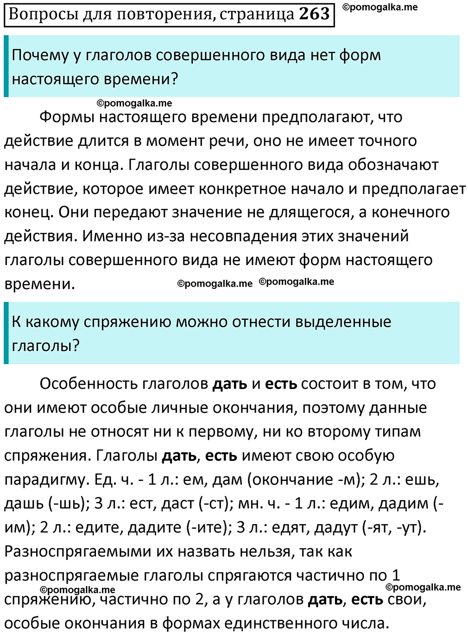 часть 1 страница 263 Вопросы для повторения русский язык 10-11 класс Гольцова 2022 год