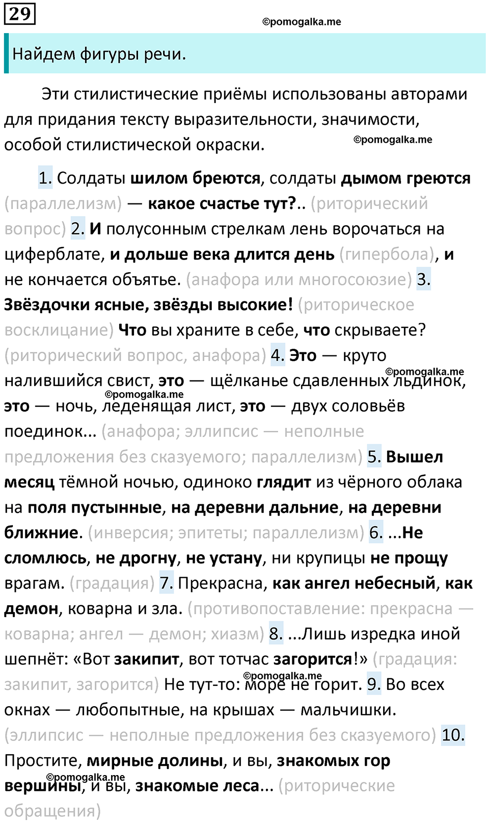 часть 1 страница 37 упражнение 29 русский язык 10-11 класс Гольцова 2022 год