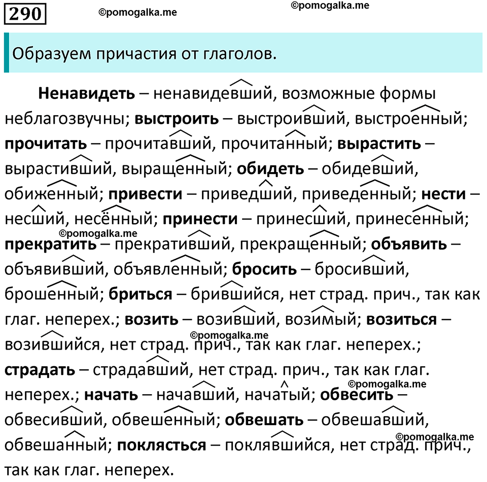 часть 1 страница 269 упражнение 290 русский язык 10-11 класс Гольцова 2022 год