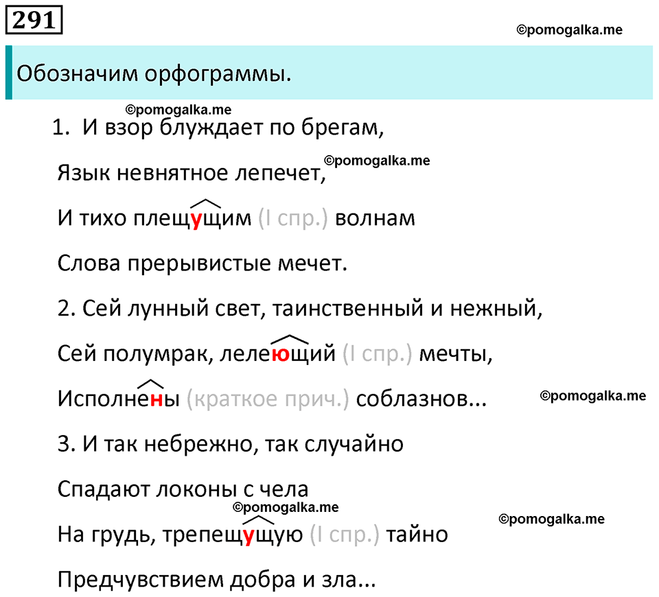 часть 1 страница 269 упражнение 291 русский язык 10-11 класс Гольцова 2022 год