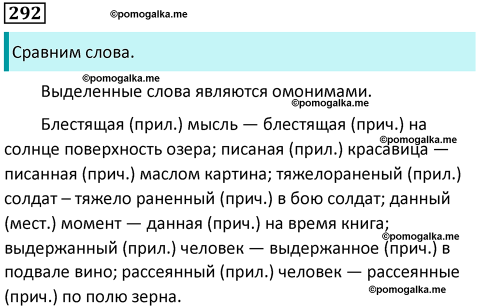 часть 1 страница 271 упражнение 292 русский язык 10-11 класс Гольцова 2022 год