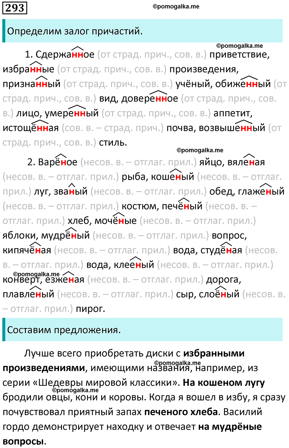 часть 1 страница 272 упражнение 293 русский язык 10-11 класс Гольцова 2022 год