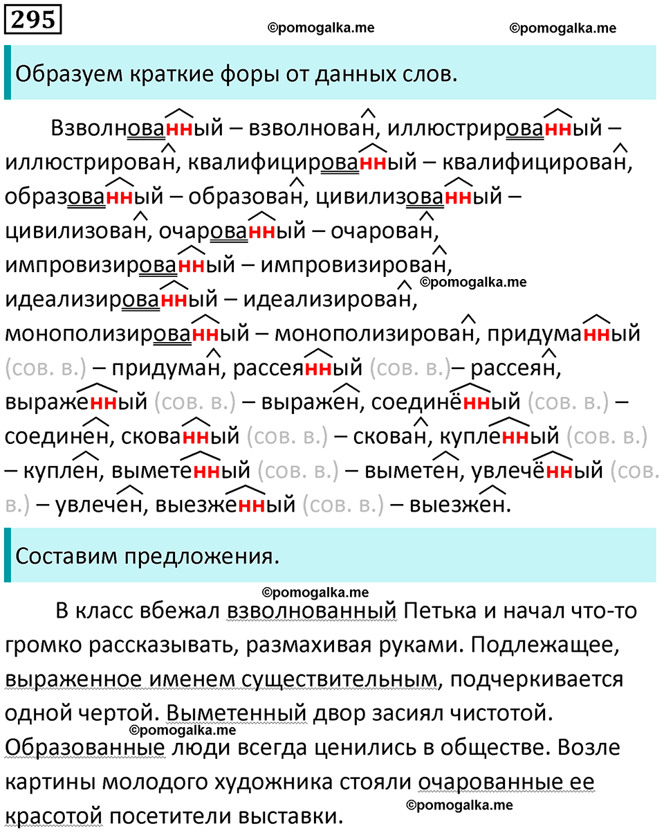 часть 1 страница 273 упражнение 295 русский язык 10-11 класс Гольцова 2022 год