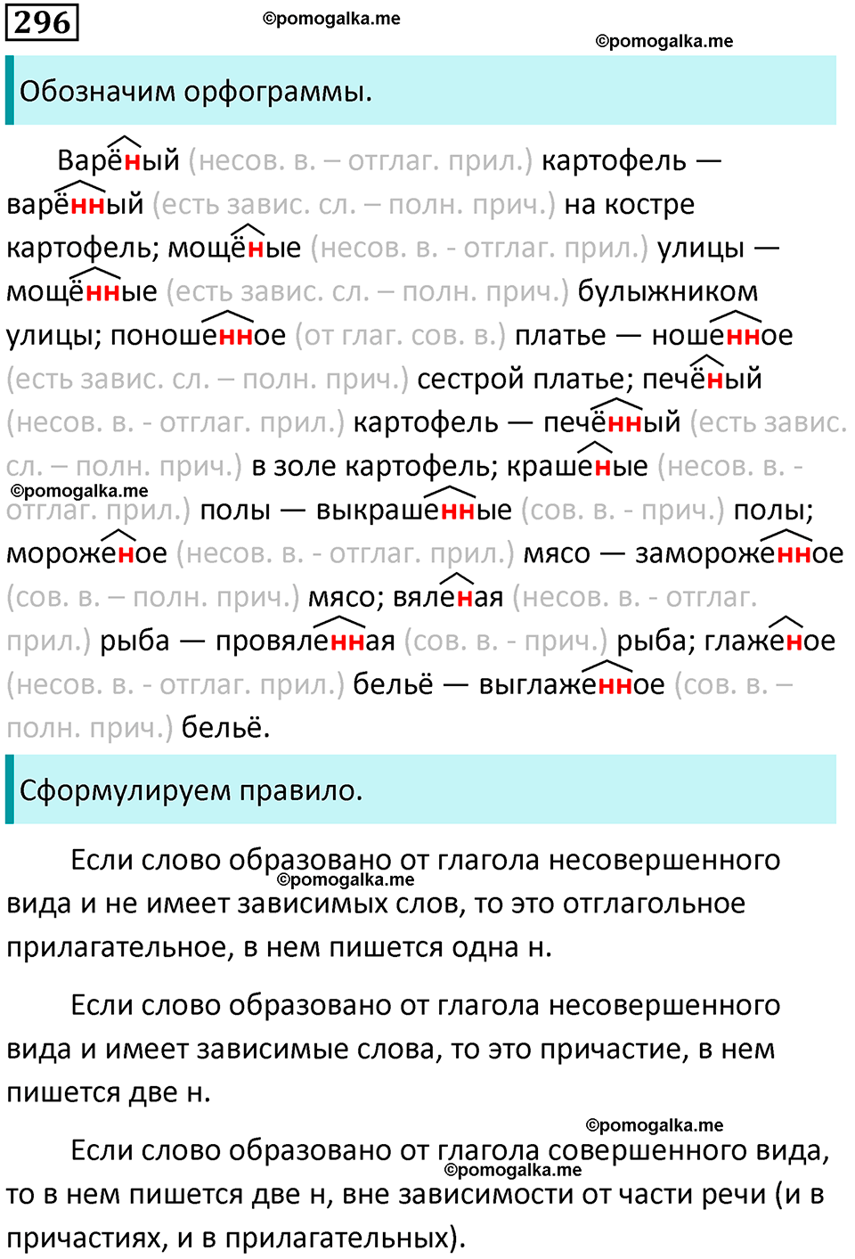 часть 1 страница 274 упражнение 296 русский язык 10-11 класс Гольцова 2022 год