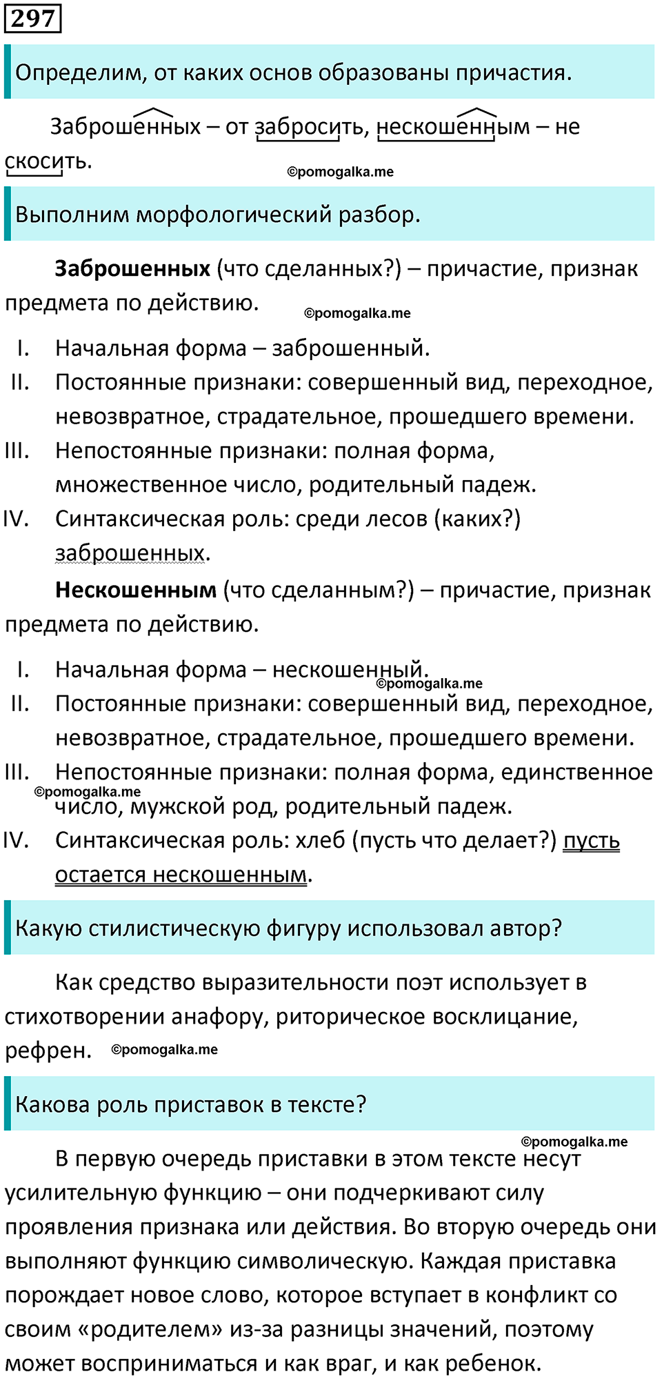 часть 1 страница 274 упражнение 297 русский язык 10-11 класс Гольцова 2022 год