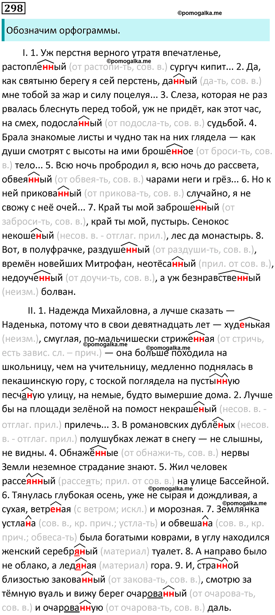 часть 1 страница 275 упражнение 298 русский язык 10-11 класс Гольцова 2022 год