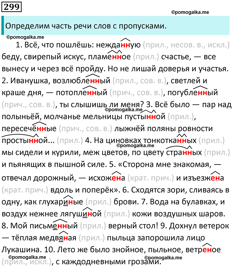 часть 1 страница 276 упражнение 299 русский язык 10-11 класс Гольцова 2022 год